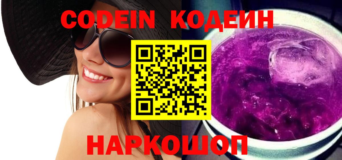 Кодеин напиток Lean (лин) Ковров