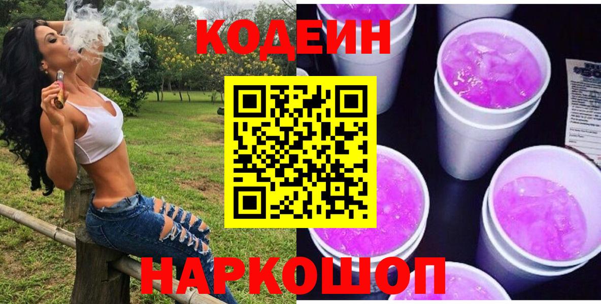 Ковров  Codein Purple Drank  Codein Purple Drank  Вход с VPN 