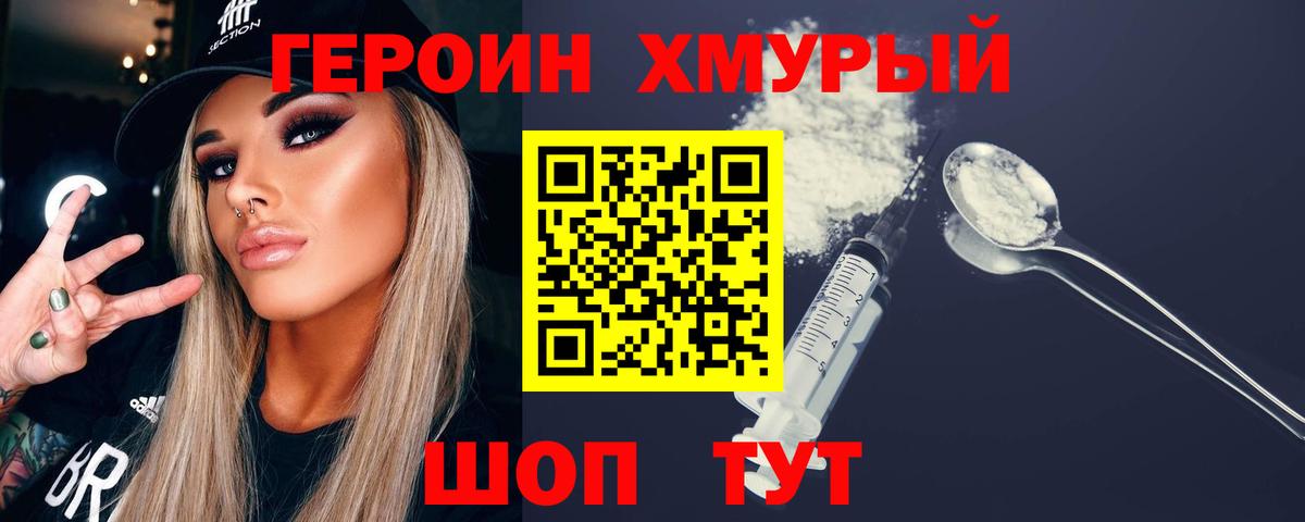ГЕРОИН белый Ковров